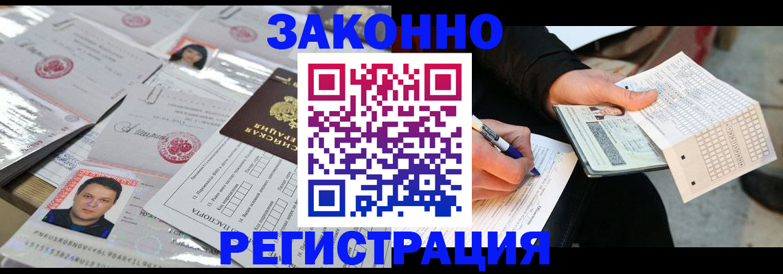 временная регистрация в Артёмовском