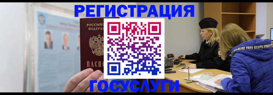 прописка для работы в Артёмовском